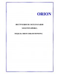 Инструкция ORION ORK-0017WG