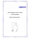 Инструкция ORION ORK-0019