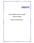 Инструкция ORION ORK-0020