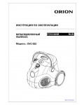 Инструкция ORION OVC-022