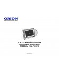 Инструкция ORION PDM-7020FS