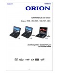 Инструкция ORION PDT-7520_9520