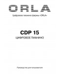 Инструкция Orla CDP-15