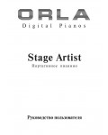 Инструкция Orla Stage Artist