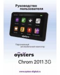 Инструкция OYSTERS CHROM-2011-3G