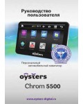Инструкция OYSTERS CHROM-5500