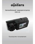 Инструкция OYSTERS DVR-03