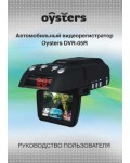 Инструкция OYSTERS DVR-05R