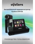 Инструкция OYSTERS DVR-06