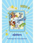 Инструкция OYSTERS KIDS-8