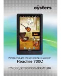 Инструкция OYSTERS README-700C