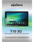 Инструкция OYSTERS T10-3G