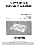 Инструкция Panasonic AG-A850