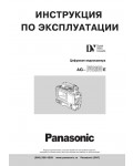 Инструкция Panasonic AG-DVC200E