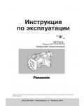 Инструкция Panasonic AG-DVX100E