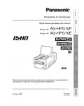 Инструкция Panasonic AG-HPG10E