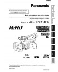 Инструкция Panasonic AG-HPX174ER