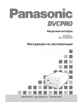 Инструкция Panasonic AJ-D250E