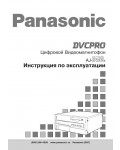 Инструкция Panasonic AJ-D455E