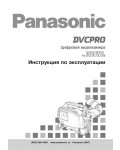 Инструкция Panasonic AJ-D610WBE