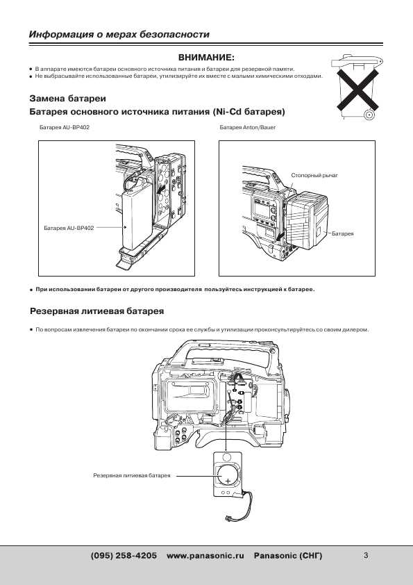 Инструкция Panasonic AJ-D610WBE