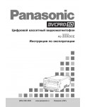 Инструкция Panasonic AJ-D95DCE