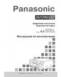 Инструкция Panasonic AJ-D960E
