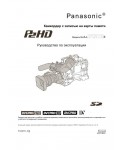 Инструкция Panasonic AJ-HPX2100E