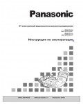 Инструкция Panasonic AJ-HVF20P