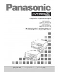Инструкция Panasonic AJ-SD955E