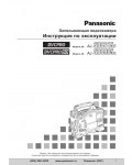 Инструкция Panasonic AJ-SDC905E