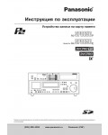 Инструкция Panasonic AJ-SPD850