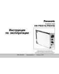 Инструкция Panasonic AW-PB301E