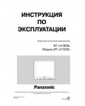 Инструкция Panasonic BT-LH1800