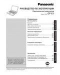 Инструкция Panasonic CF-C1