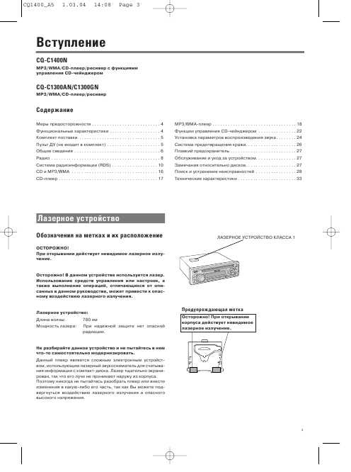 Инструкция Panasonic CQ-C1400N