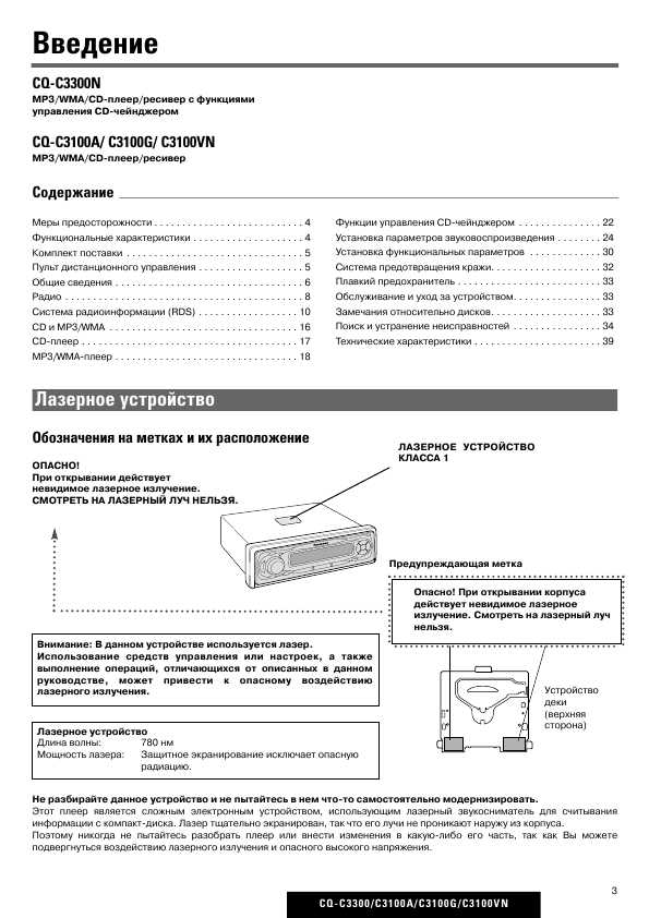 Инструкция Panasonic CQ-C3300N