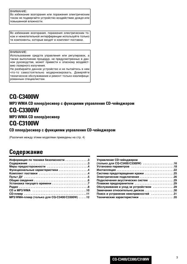 Инструкция Panasonic CQ-C3300W