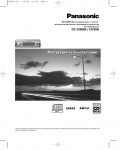 Инструкция Panasonic CQ-C9800N