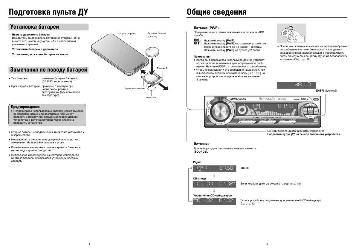 Инструкция Panasonic CQ-DF403W