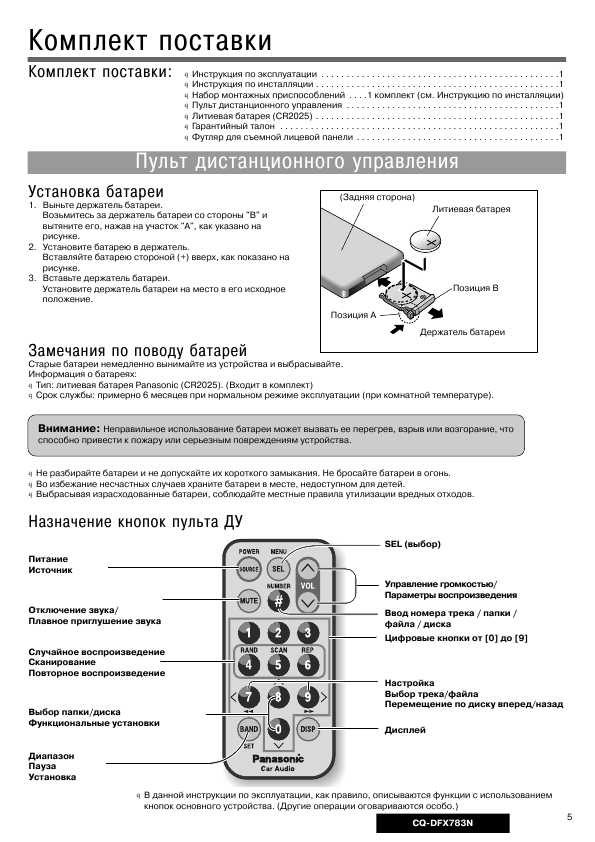 Инструкция Panasonic CQ-DFX783N