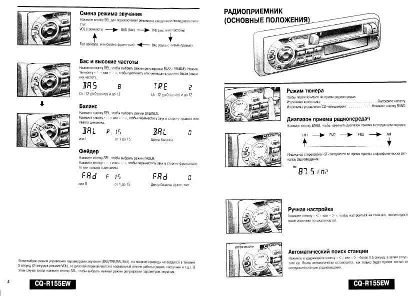 Инструкция Panasonic CQ-R155EW