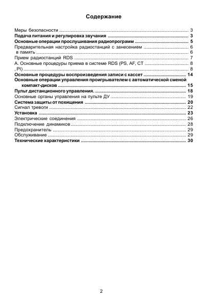 Инструкция Panasonic CQ-RD325 LEN