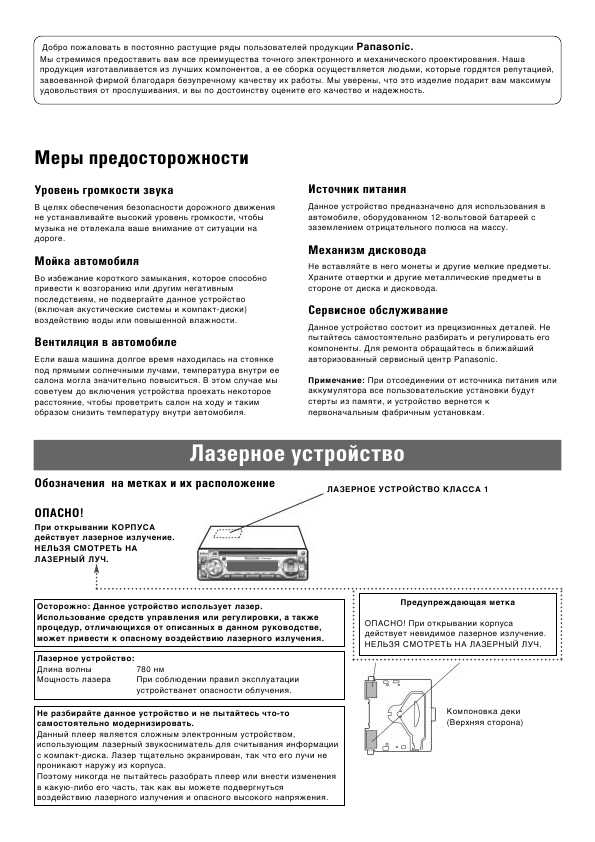Инструкция Panasonic CQ-RDP383N