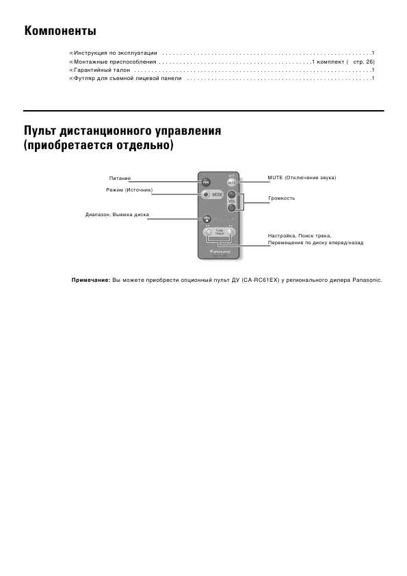 Инструкция Panasonic CQ-RDP383N