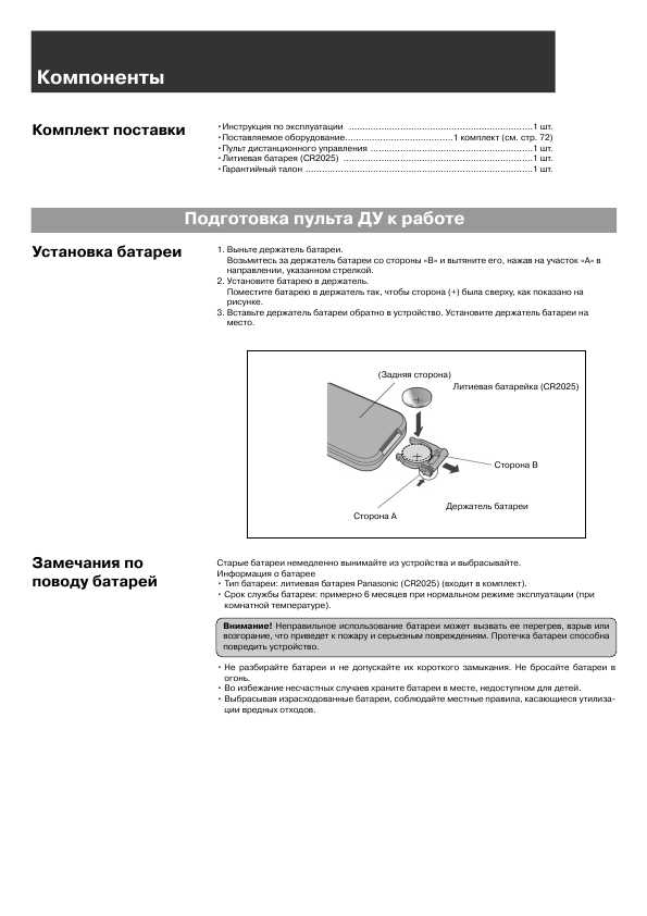 Инструкция Panasonic CQ-TX5500W