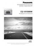 Инструкция Panasonic CQ-VX1300W