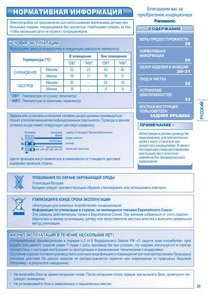 Инструкция Panasonic CS-A9HKD