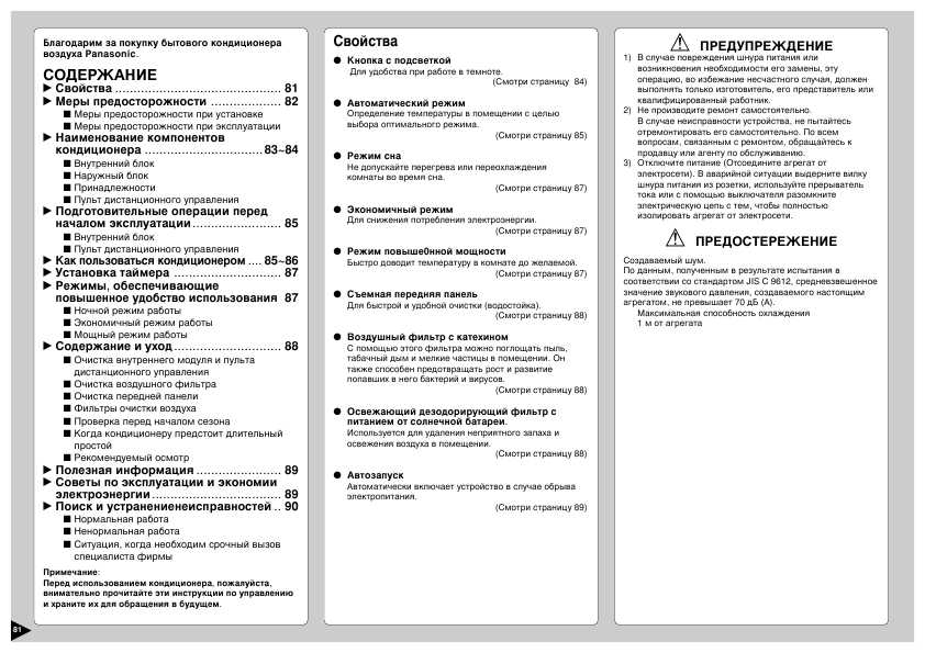 Инструкция Panasonic CS-C12BKPG