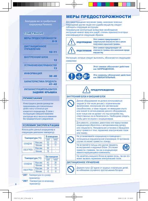 Инструкция Panasonic CS-PA12KKD